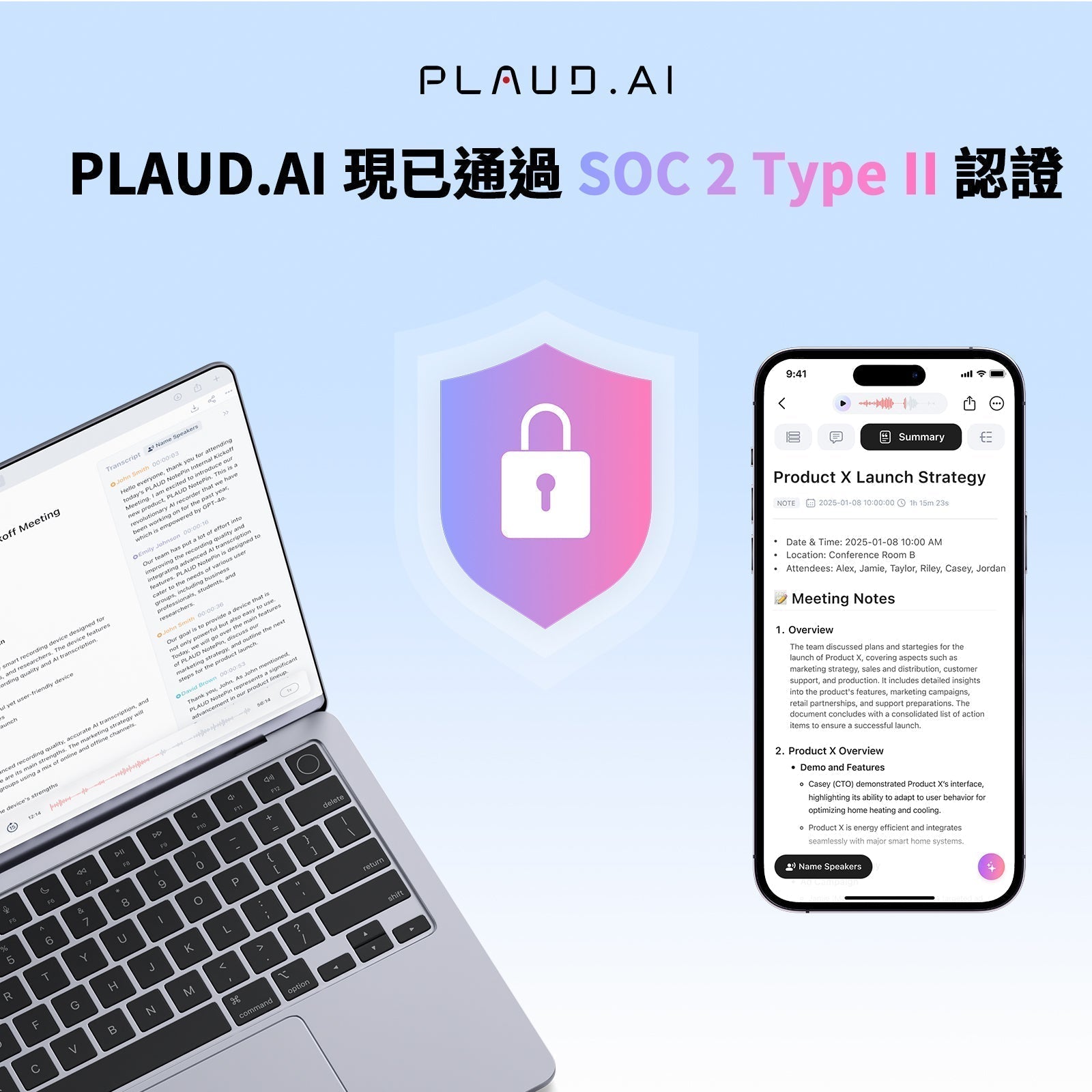 PLAUD.AI 通過 SOC2 Type II 資安認證與 HIPAA 合規:提升數據安全與隱私保護標準