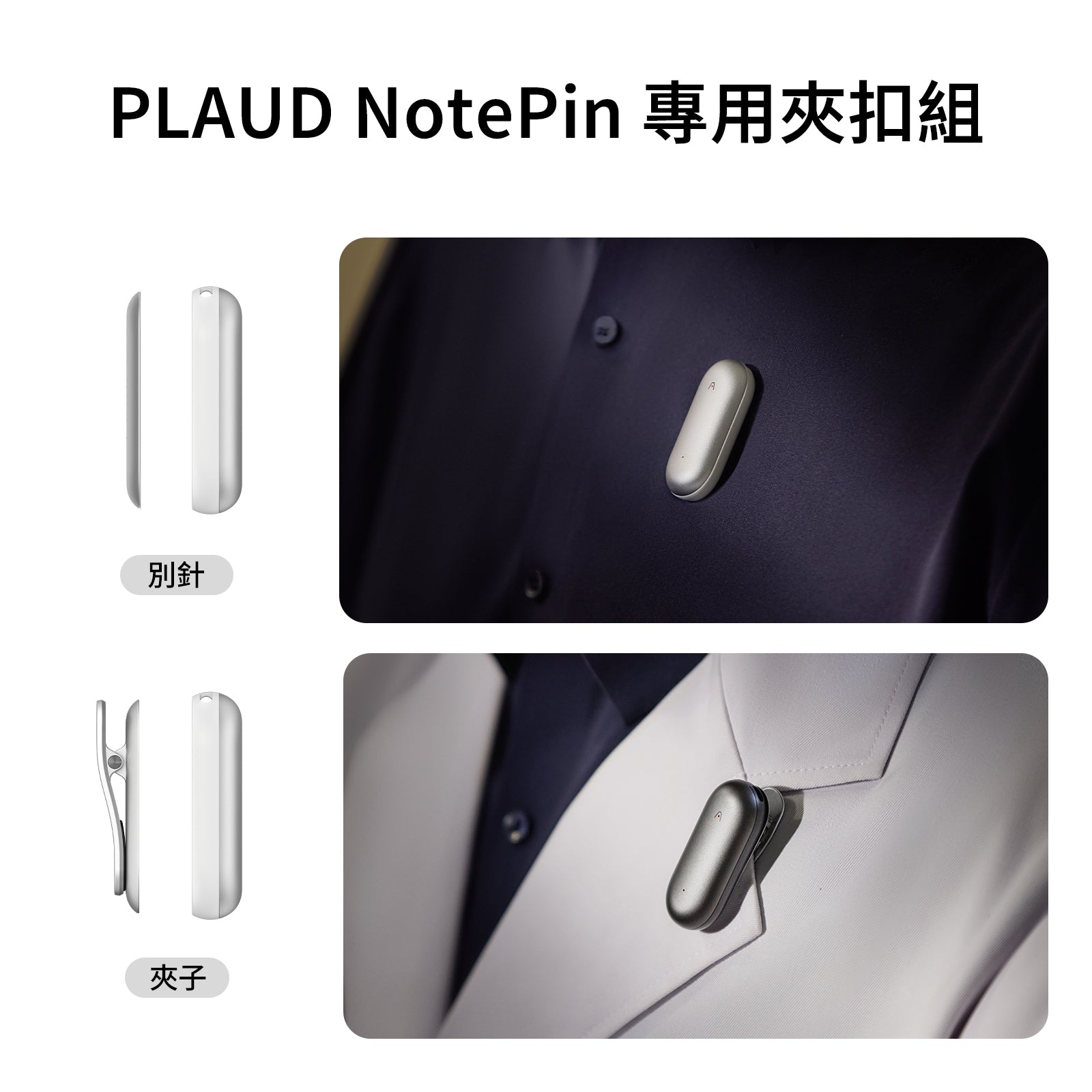 PLAUD NotePin 夾子和磁性別針 - PLAUD TW