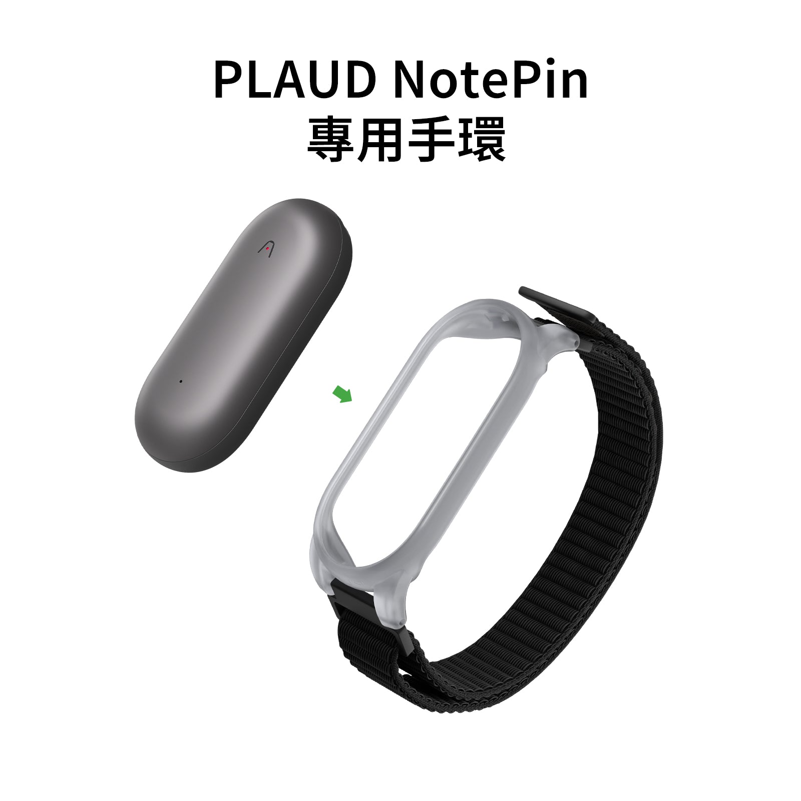 PLAUD NotePin 手環 - PLAUD TW