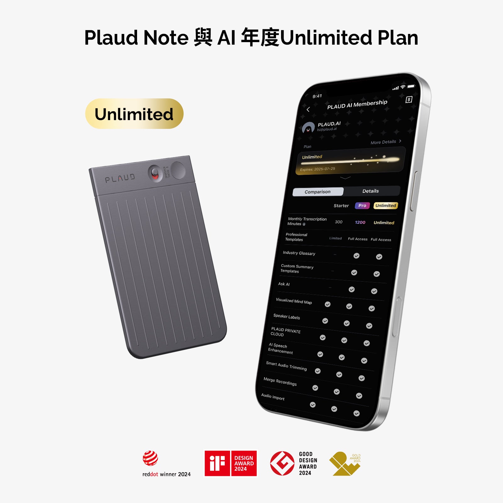 PLAUD NOTE 與 AI 年度無限方案 - PLAUD TW