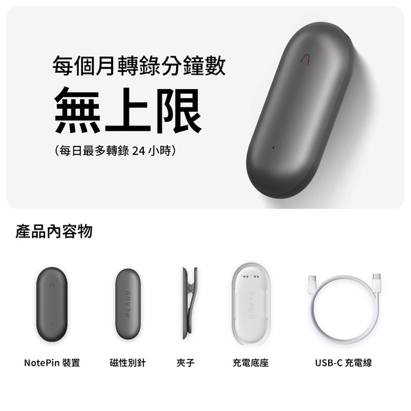 PLAUD NotePin 與 AI 年度無限方案 - PLAUD TW

