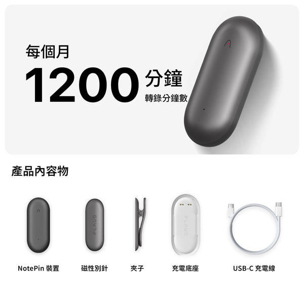 PLAUD NotePin 與 AI 年度專業版方案 - PLAUD TW
