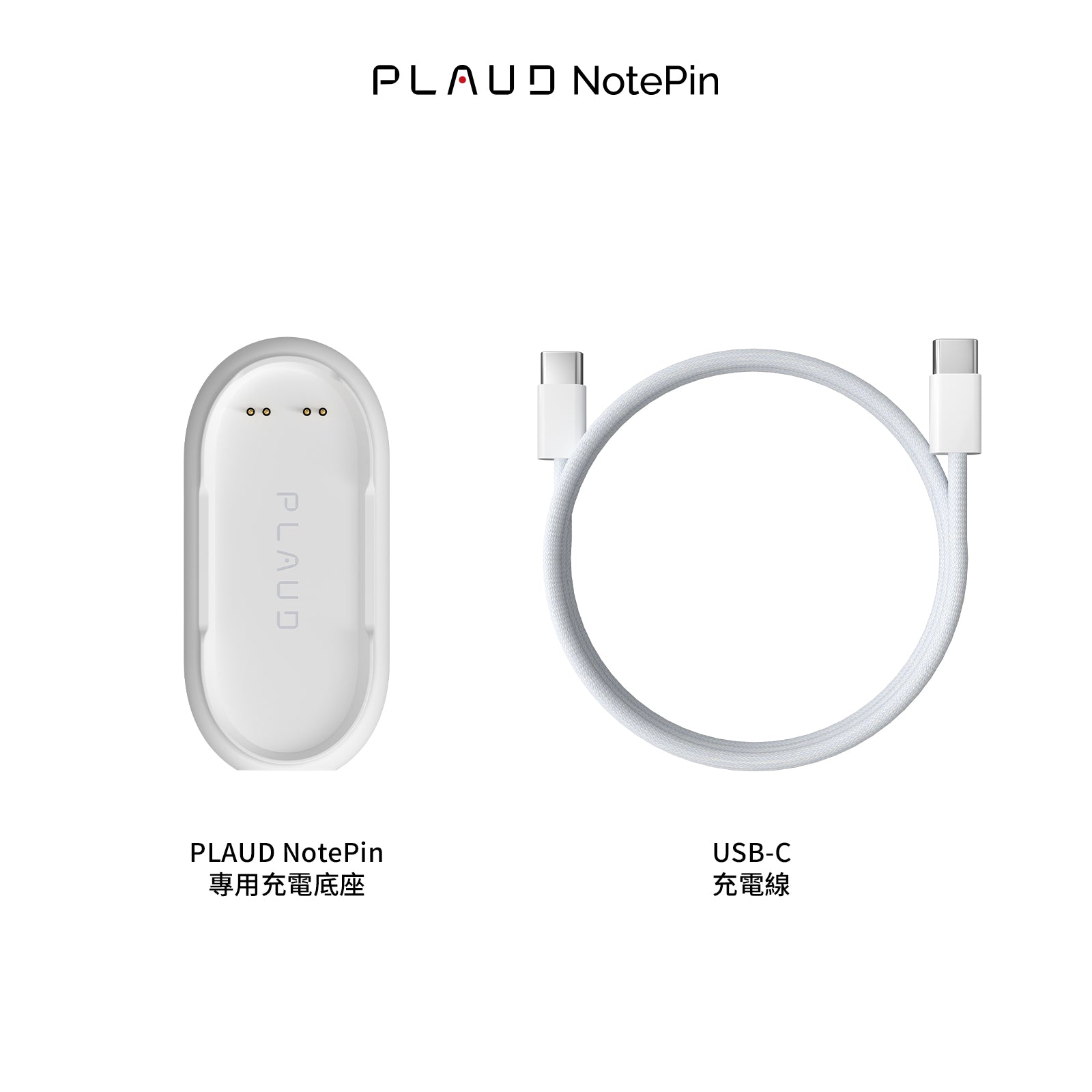 PLAUD NotePin 充電配件組 - PLAUD TW