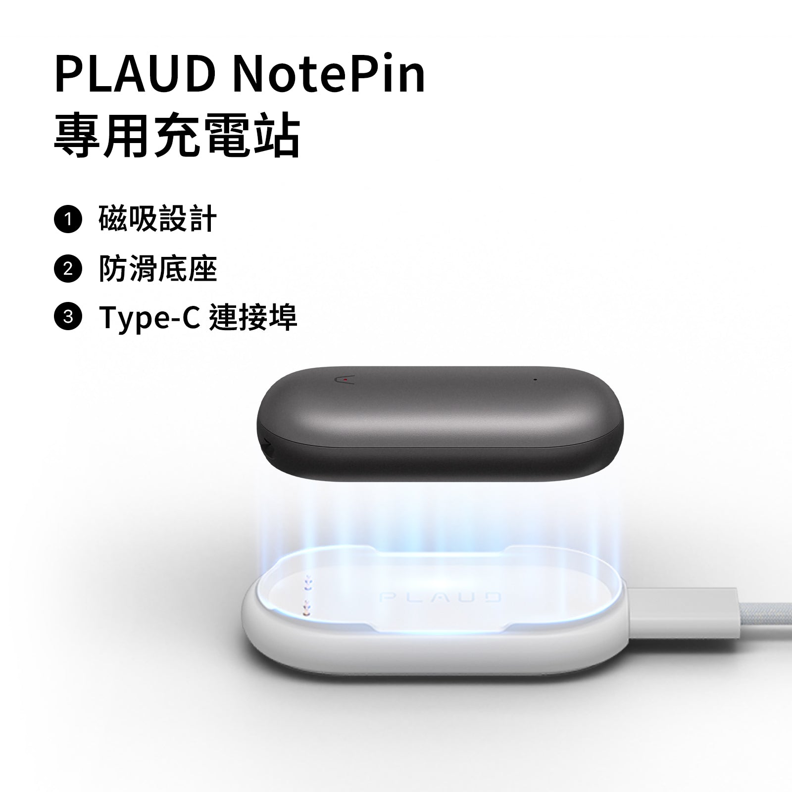 PLAUD NotePin 充電配件組 - PLAUD TW