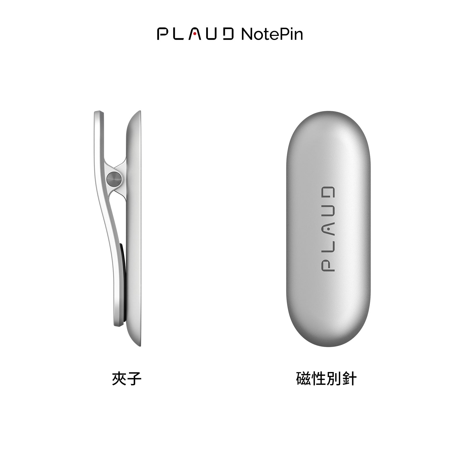 PLAUD NotePin 夾子和磁性別針 - PLAUD TW